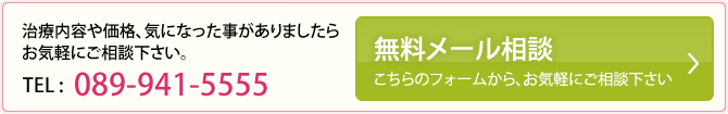 無料メール相談