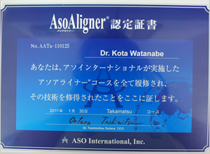 見えない矯正(アソアライナー)